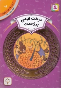 آموزش سواد مالی دوره دوم دبستان 10